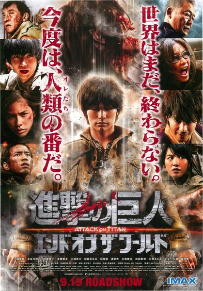 Attack on Titan: Part 2 (2015) original Japanese theatrical chirashi flyer