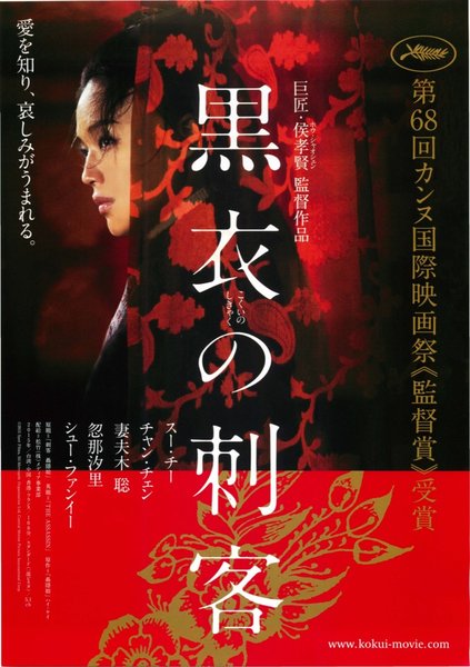 THE ASSASSIN (2015) original Japanese theatrical chirashi flyer