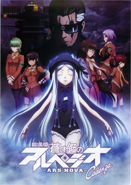 劇場版 蒼き鋼のアルペジオ －アルス・ノヴァ－ Cadenza (2015) original Japanese theatrical chirashi flyer