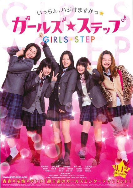 ガールズ・ステップ (2015) original Japanese theatrical chirashi flyer