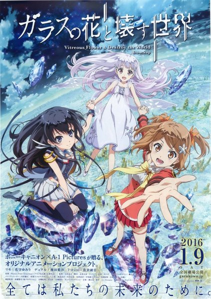 ガラスの花と壊す世界 (2016) original Japanese theatrical chirashi flyer