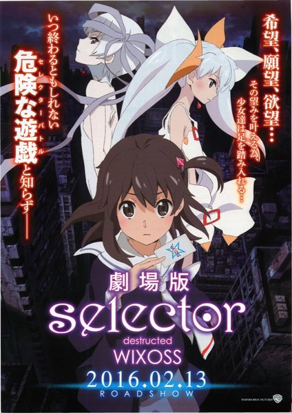 劇場版selector destructed WIXOSS (2016) original Japanese theatrical chirashi flyer