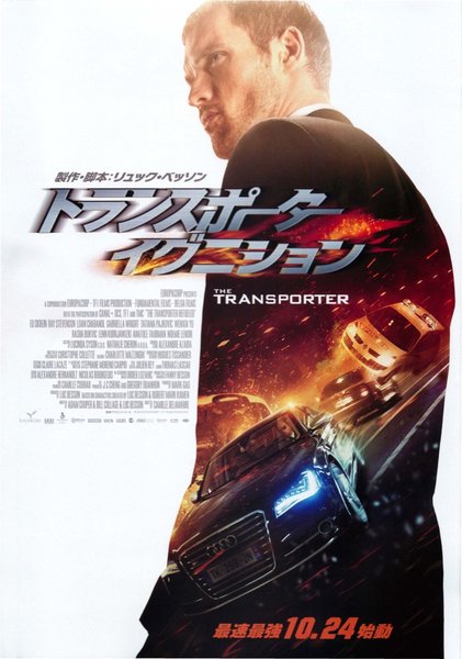 The Transporter Refueled (2015) original Japanese theatrical chirashi flyer