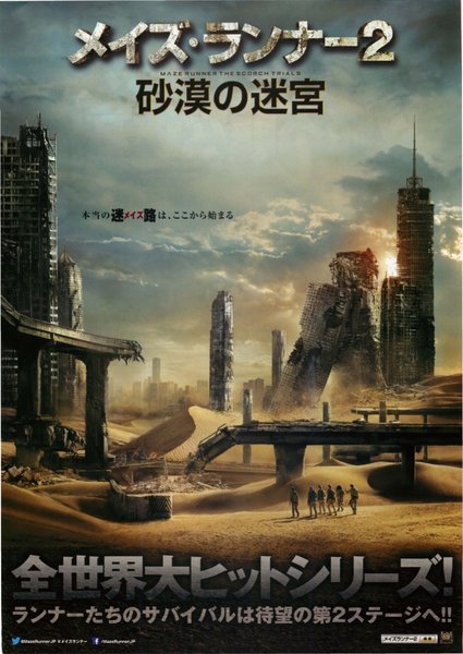 Maze Runner: Scorch Trials (2015) original Japanese theatrical chirashi flyer