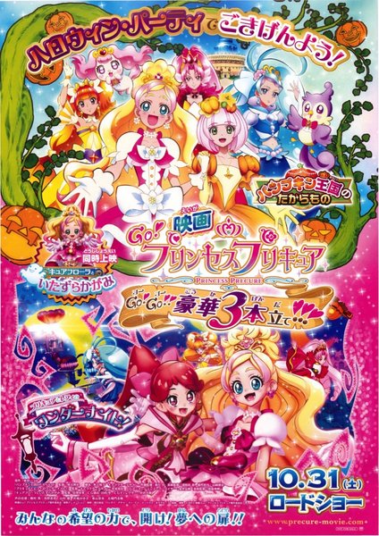 映画Go!プリンセスプリキュア Go!Go!!豪華3本立て!!! (2015) original Japanese theatrical chirashi flyer