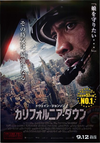 San Andreas (2015) original Japanese theatrical chirashi flyer