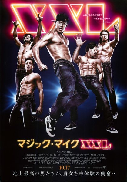Magic Mike XXL (2015) original Japanese theatrical chirashi flyer