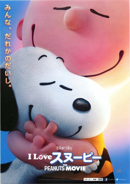 The Peanuts Movie (2015) original Japanese theatrical chirashi flyer