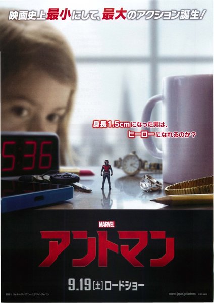 Ant-Man (2015) original Japanese theatrical chirashi flyer