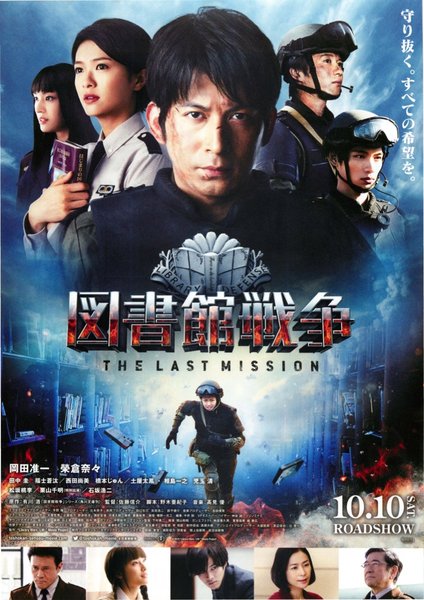 Library Wars (2013) original Japanese theatrical chirashi flyer
