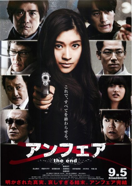 アンフェアthe end (2015) original Japanese theatrical chirashi flyer