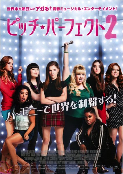 Pitch Perfect 2 (2015) original Japanese theatrical chirashi flyer