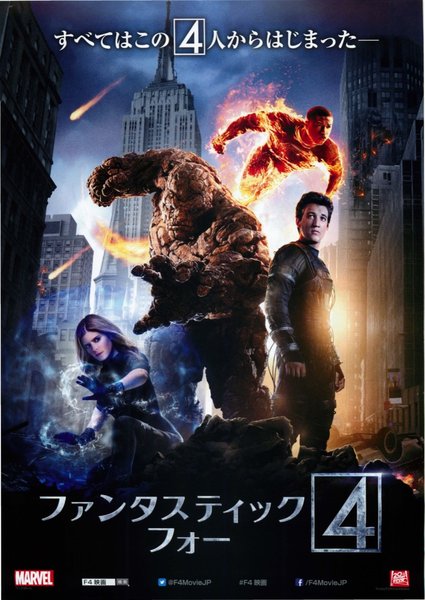 ファンタスティックフォー (2015) original Japanese theatrical chirashi flyer
