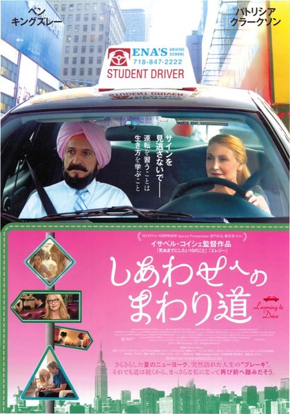 Learning to Drive (2014) original Japanese theatrical chirashi flyer