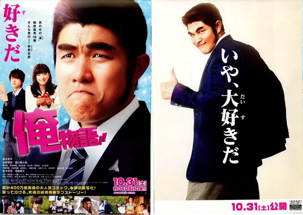 俺物語！！ (2015) original Japanese theatrical chirashi flyer