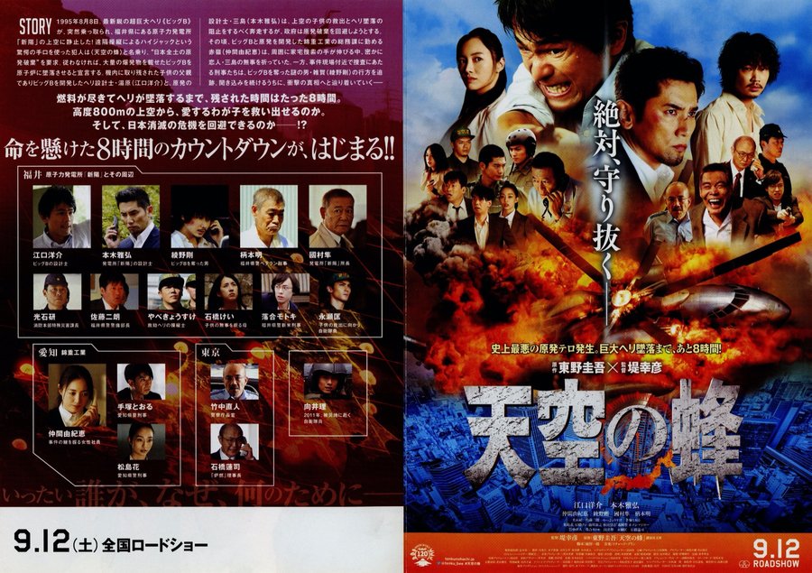 天空の蜂 (2015) original Japanese theatrical chirashi flyer