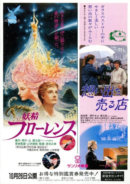 妖精フローレンス,想い出を売る店 (1985) original Japanese theatrical chirashi flyer
