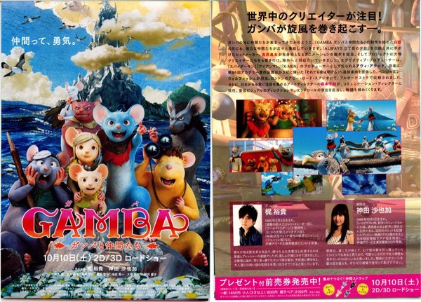 GAMBA ガンバと仲間たち (2015) original Japanese theatrical chirashi flyer