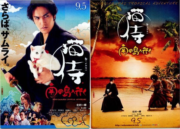 猫侍 (2014) original Japanese theatrical chirashi flyer