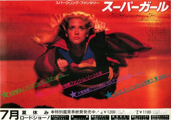 SUPERGIRL (1984) original Japanese theatrical chirashi flyer