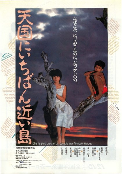 天国にいちばん近い島 (1984) original Japanese theatrical chirashi flyer