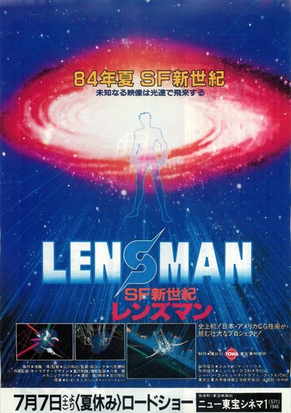 SF新世紀レンズマン (1984) original Japanese theatrical chirashi flyer