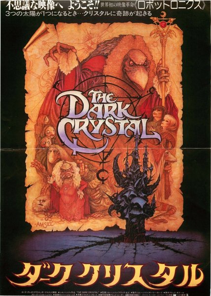 THE DARK CRYSTAL (1982) original Japanese theatrical chirashi flyer
