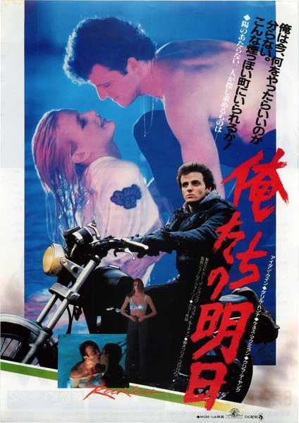Reckless (1984) original Japanese theatrical chirashi flyer