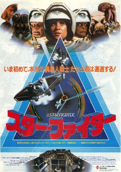 THE LAST STARFIGHTER (1984) original Japanese theatrical chirashi flyer