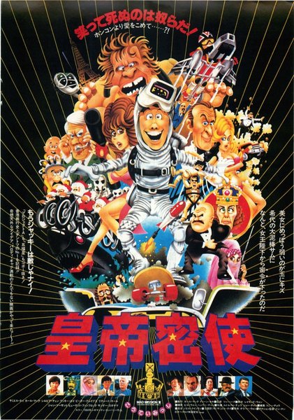 Aces Go Places III: Our Man from Bond Street (1984) original Japanese theatrical chirashi flyer