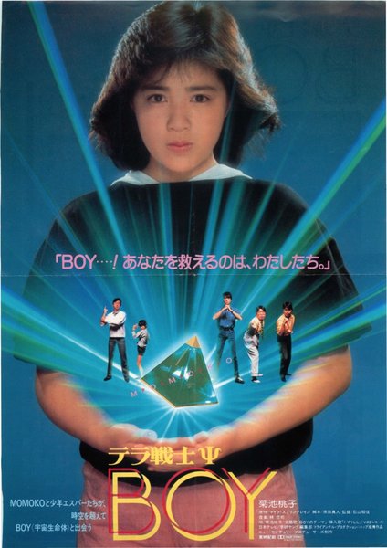 テラ戦士Ψ（サイ） BOY (1985) original Japanese theatrical chirashi flyer