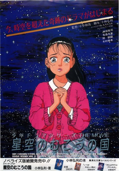 星空の向こうの国 (1985) original Japanese theatrical chirashi flyer