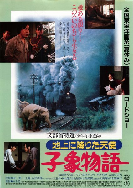 子象物語 地上に降りた天使 (1986) original Japanese theatrical chirashi flyer