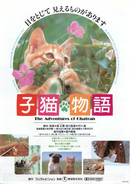 子猫物語 (1986) original Japanese theatrical chirashi flyer