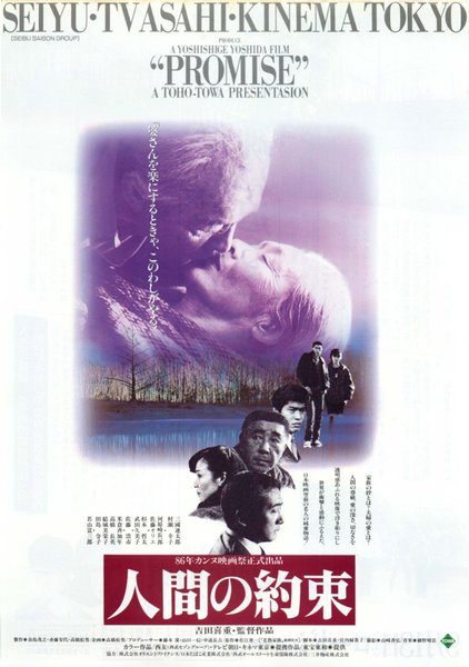 A Promise (1986) original Japanese theatrical chirashi flyer