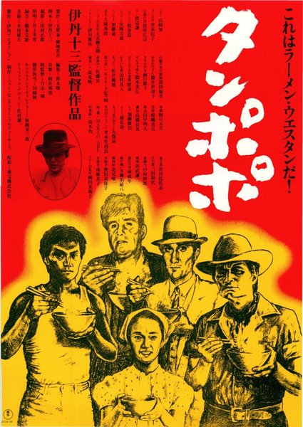 Dandelion (1985) original Japanese theatrical chirashi flyer