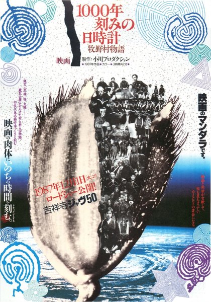 1000年刻みの日時計 牧野村物語 (1987) original Japanese theatrical chirashi flyer