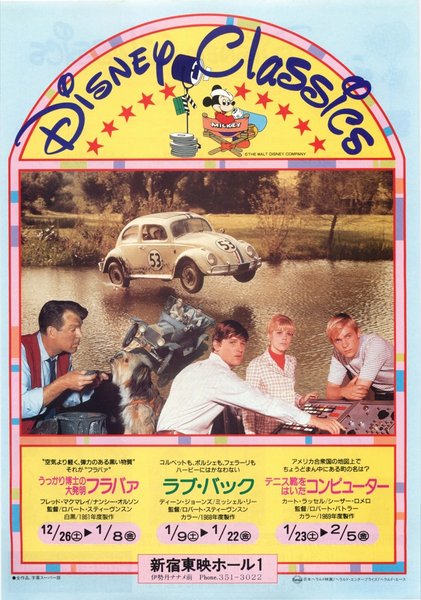 THE ABSENT-MINDED PROFESSOR (1961) original Japanese theatrical chirashi flyer
