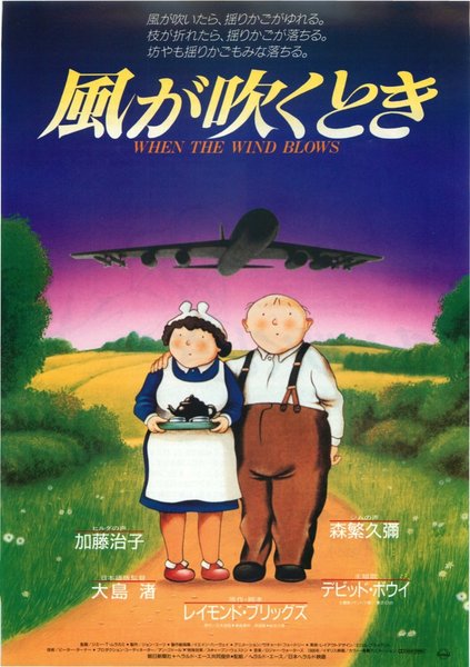 WHEN THE WIND BLOWS (1986) original Japanese theatrical chirashi flyer
