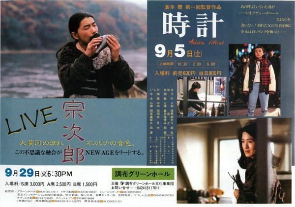 時計 Adieu l'Hiver (1986) original Japanese theatrical chirashi flyer