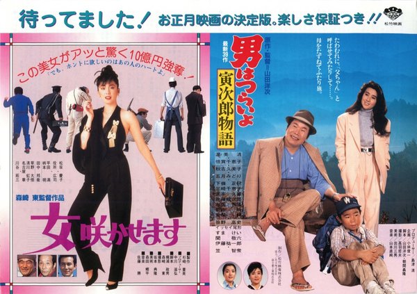 女咲かせます (1987) original Japanese theatrical chirashi flyer