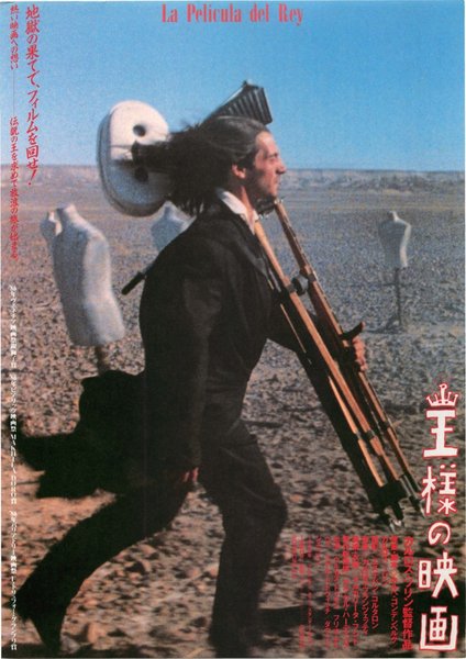 LA PELICULA DEL REY (1986) original Japanese theatrical chirashi flyer