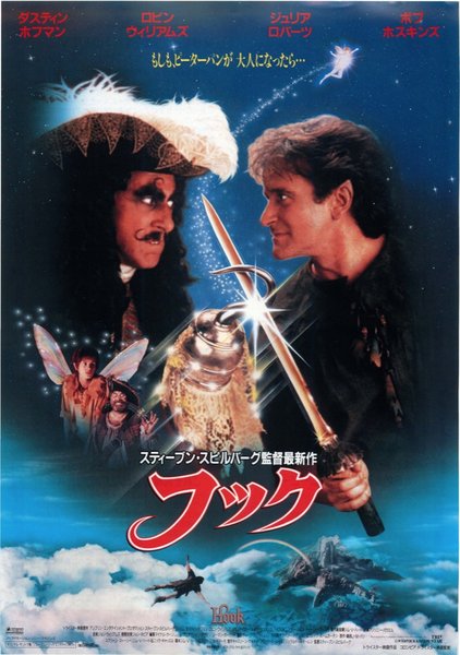 Hook (1991) original Japanese theatrical chirashi flyer