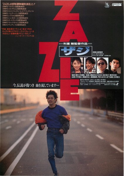 ザジ ZAZIE (1989) original Japanese theatrical chirashi flyer