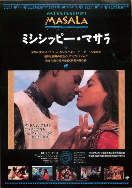 MISSISSIPPI MASALA (1991) original Japanese theatrical chirashi flyer