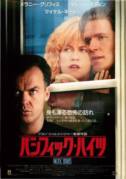 PACIFIC HEIGHTS (1990) original Japanese theatrical chirashi flyer