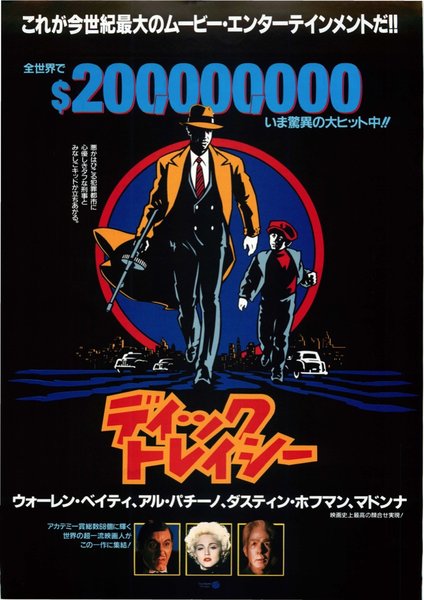 DICK TRACY (1990) original Japanese theatrical chirashi flyer