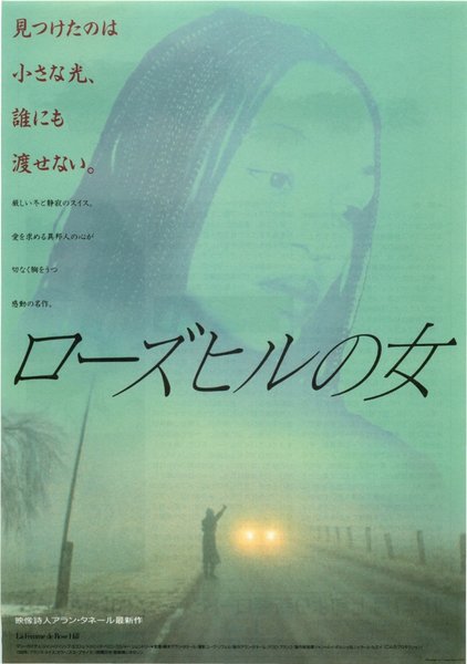 La femme de Rose Hill (1989) original Japanese theatrical chirashi flyer
