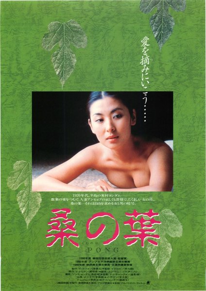 Mulberry (1985) original Japanese theatrical chirashi flyer