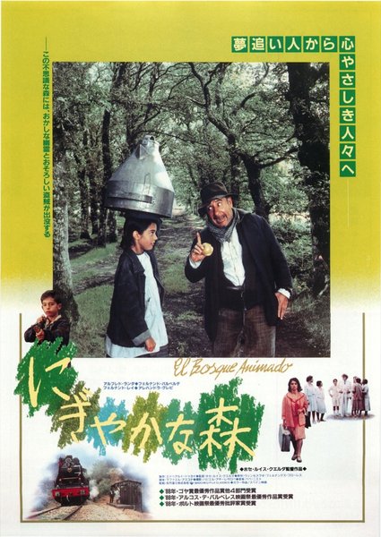 The Enchanted Forest (1987) original Japanese theatrical chirashi flyer